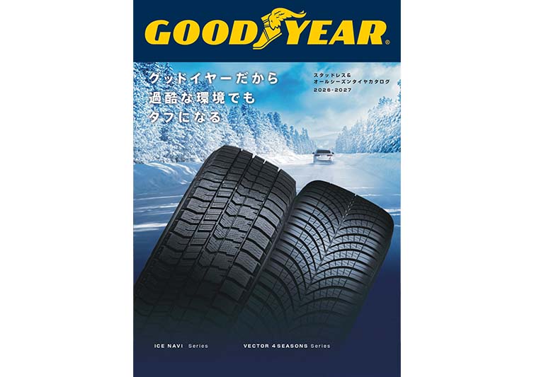 冬用タイヤカタログ 2024-2025年版 表紙